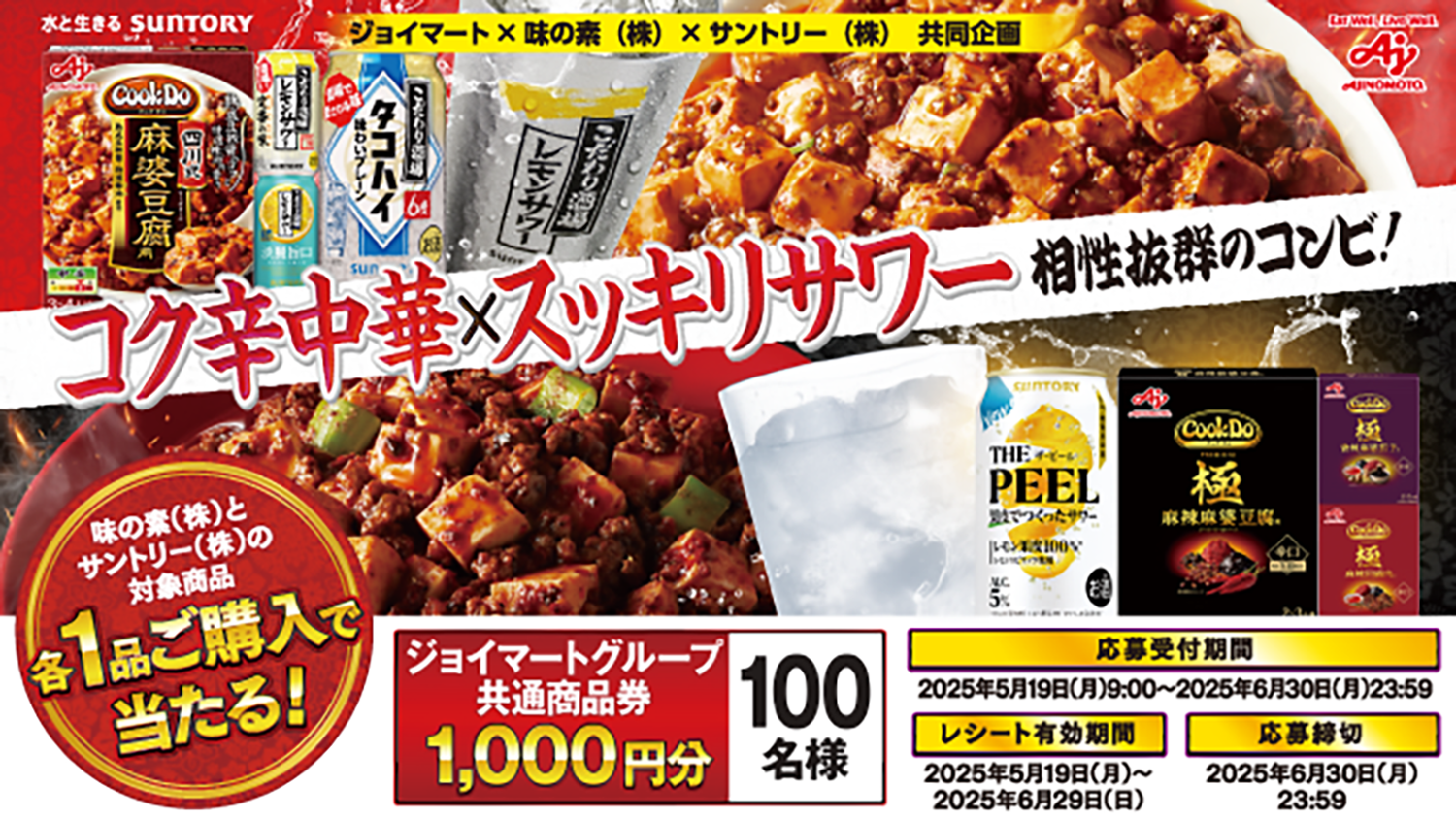 コク辛中華×スキリサワー相性抜群のコンビ！