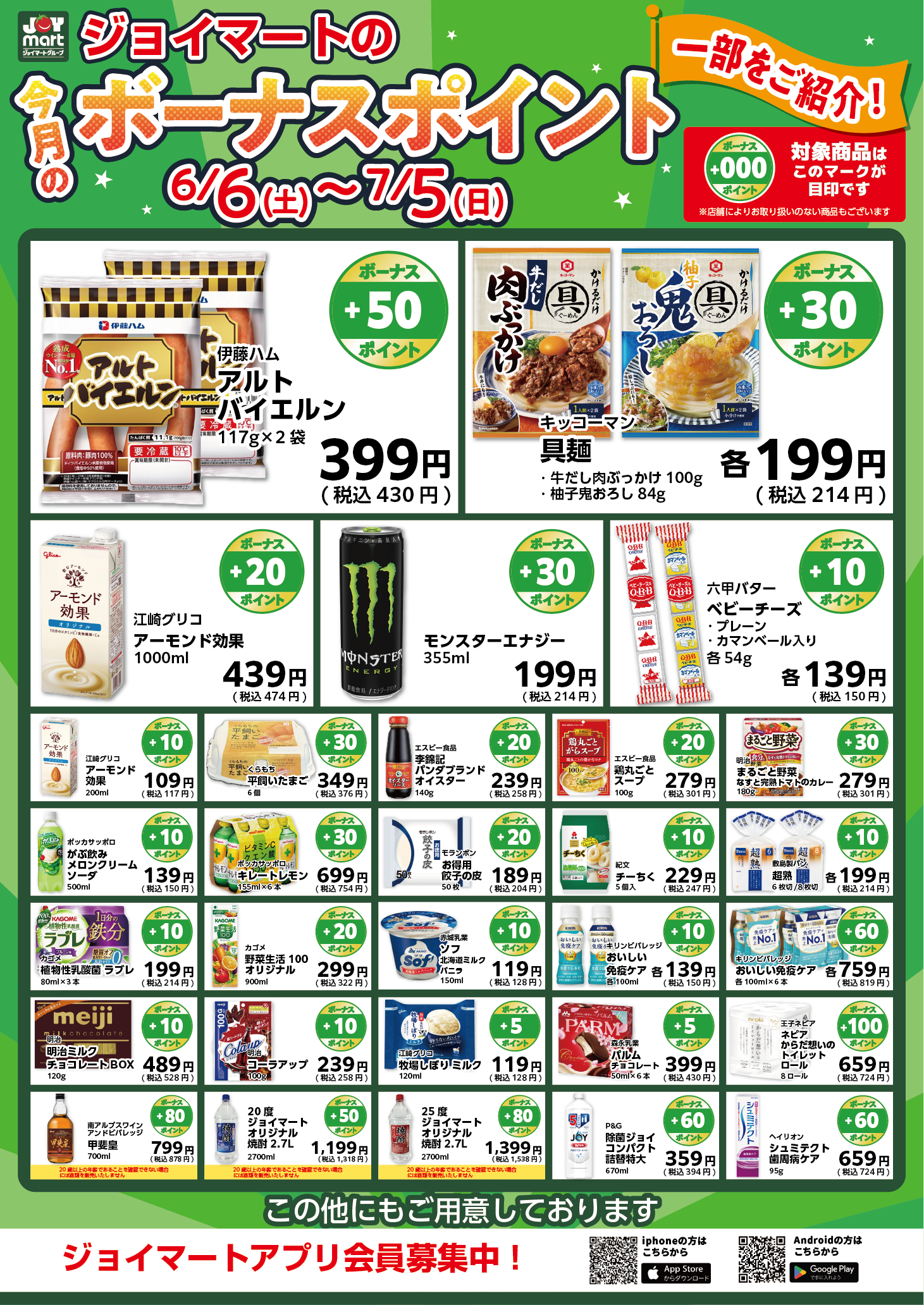 今月のボーナスポイント商品をご紹介！
