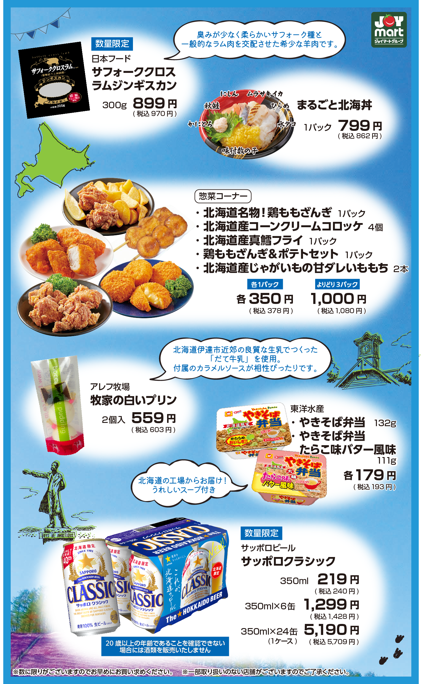 北海道フェア開催中！（7月3日まで）