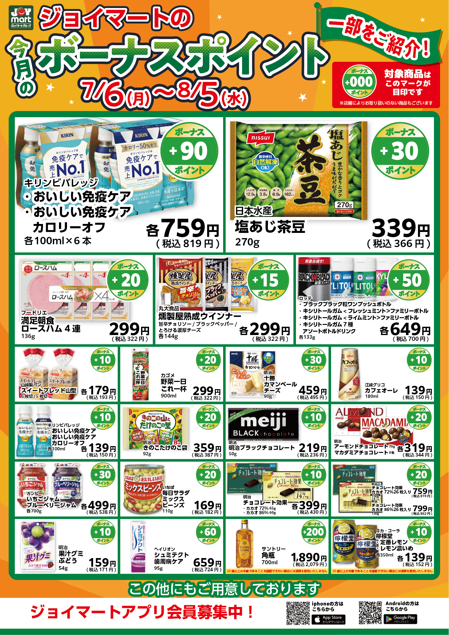 今月のボーナスポイント商品をご紹介!