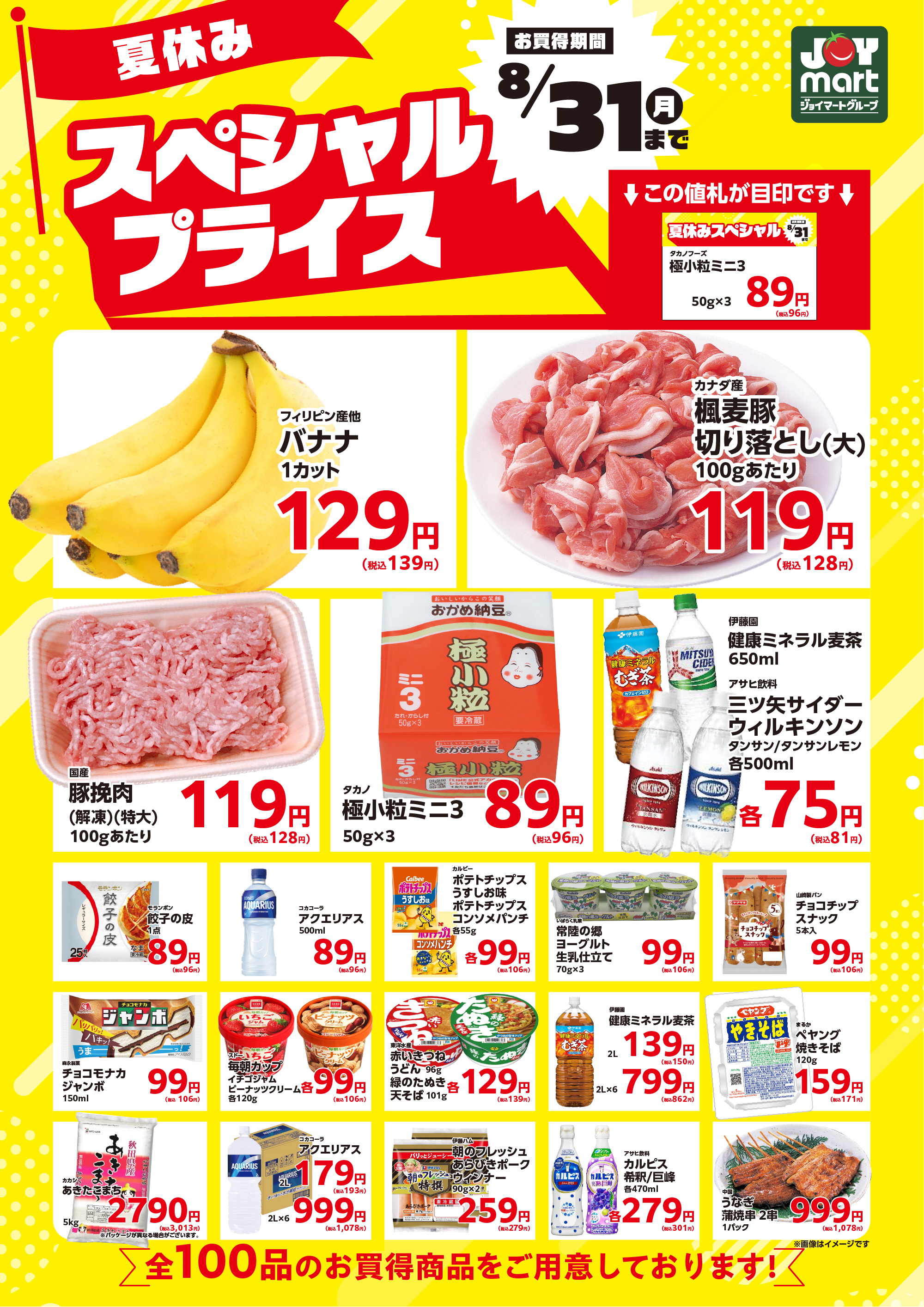 夏休みスペシャルプライス!お買い得商品をご紹介!