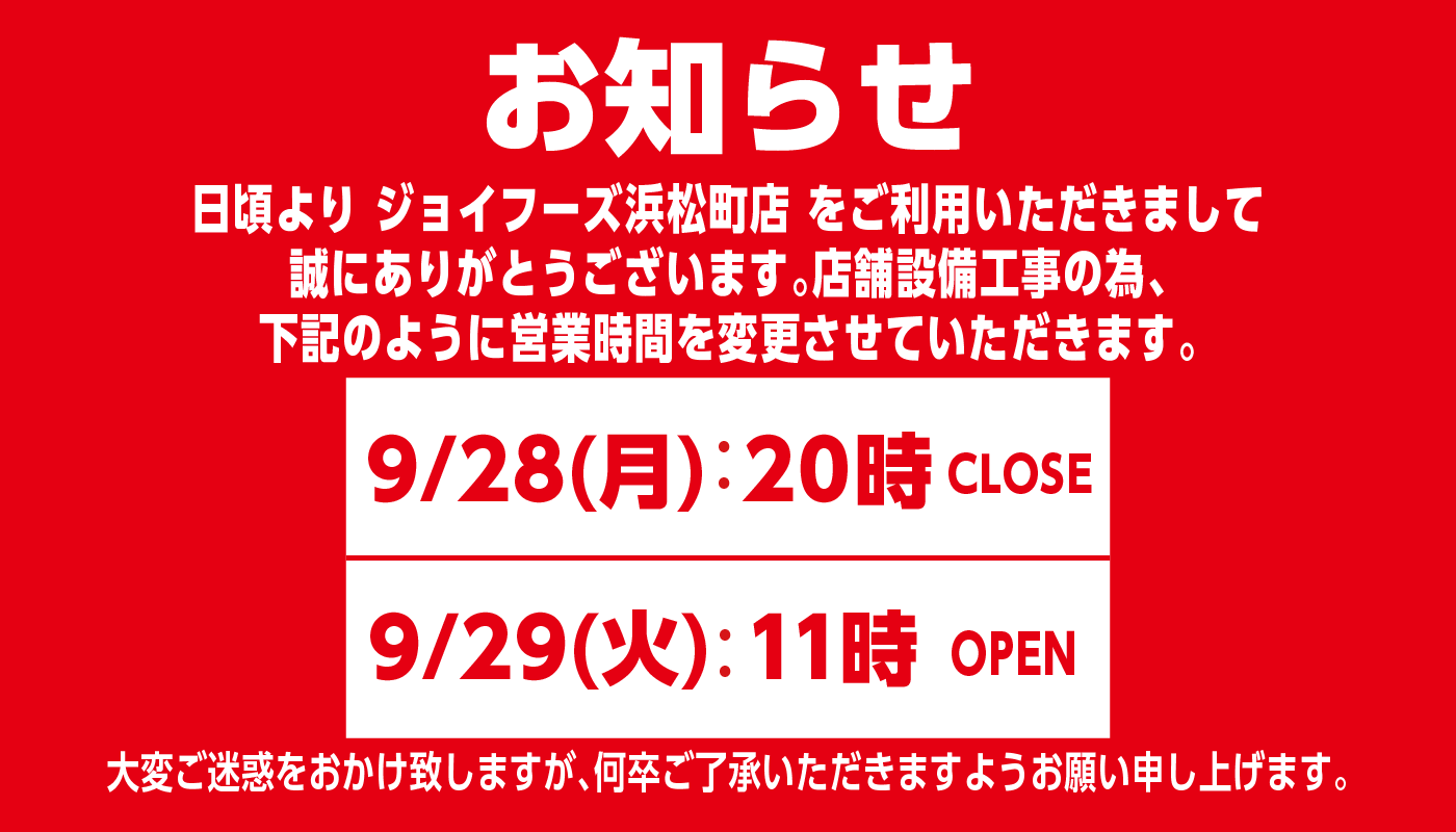 臨時営業のお知らせ