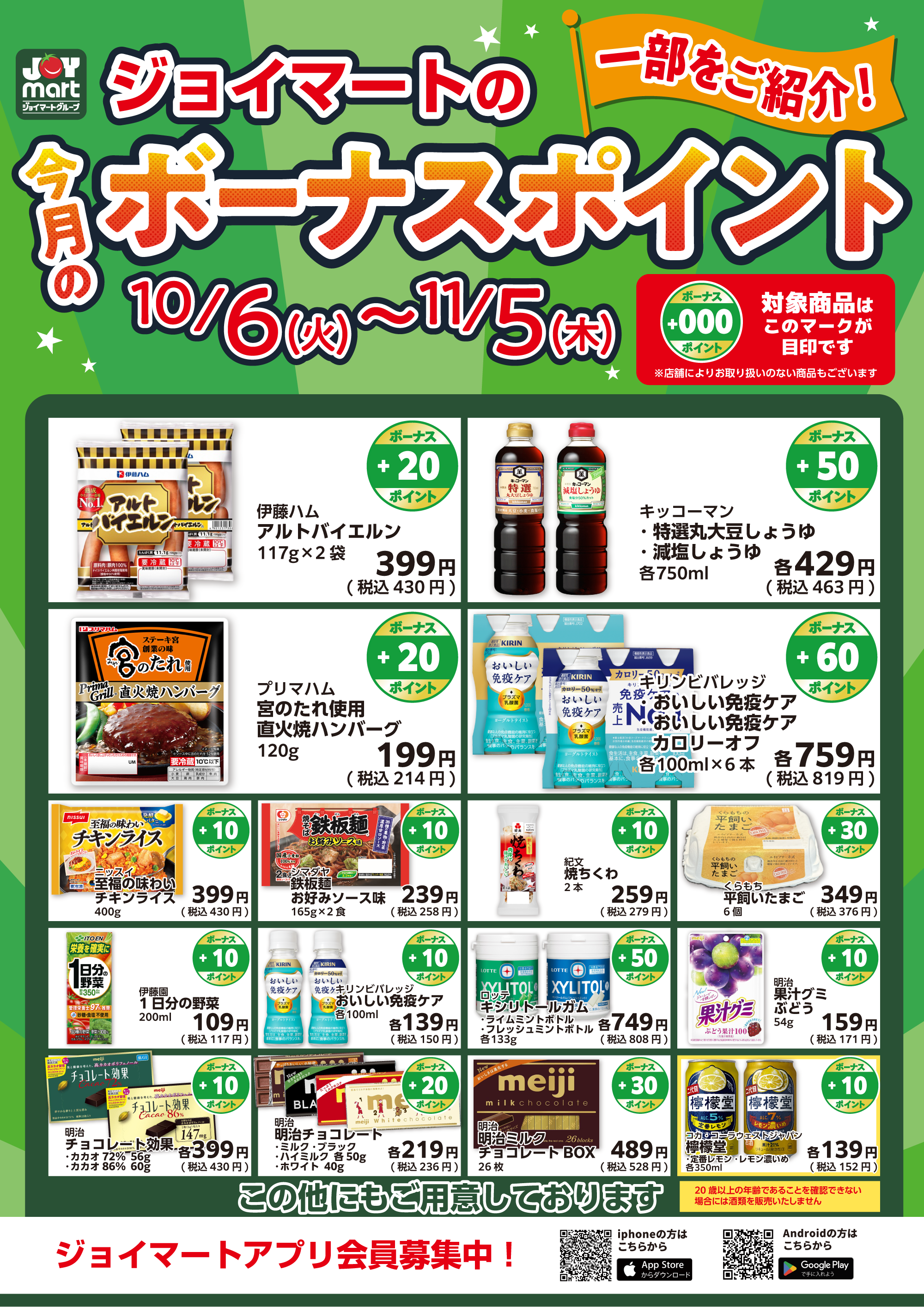 今月のボーナスポイント商品をご紹介!