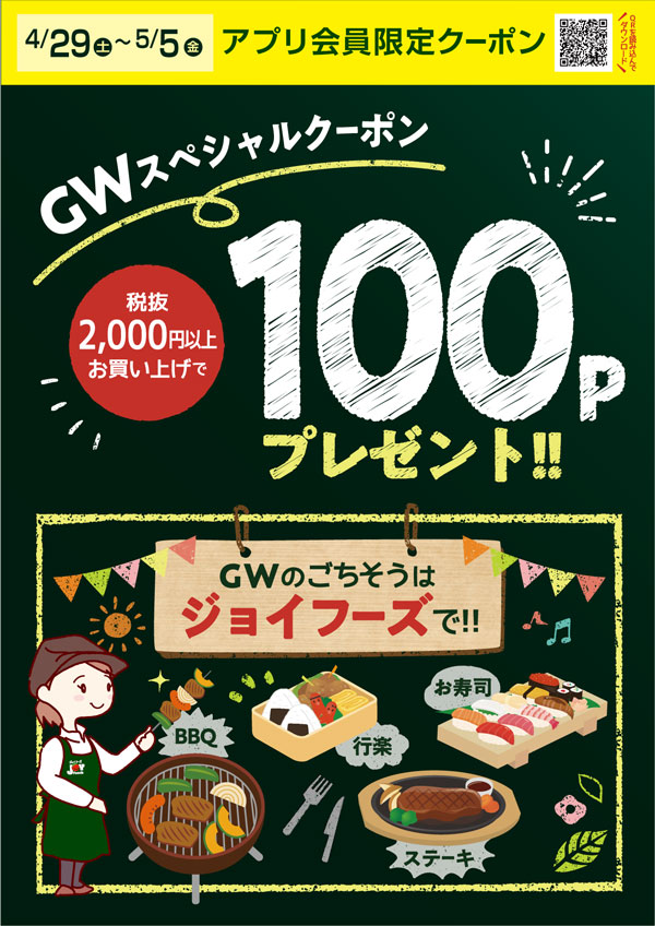 GW!100Pプレゼント