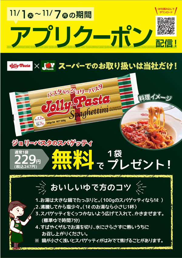 ジョリーパスタのスパゲッティ