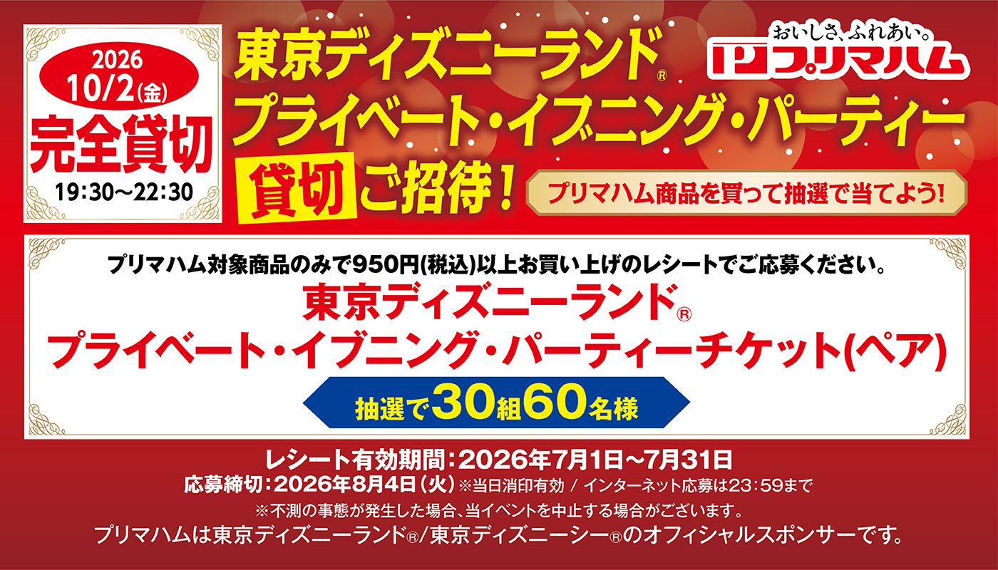 プリマハムTDLCP